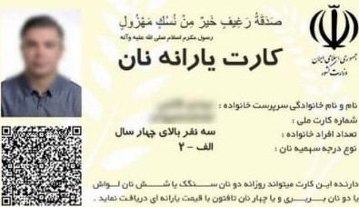 وزارت کشور: صدور کارت یارانه نان کذب است