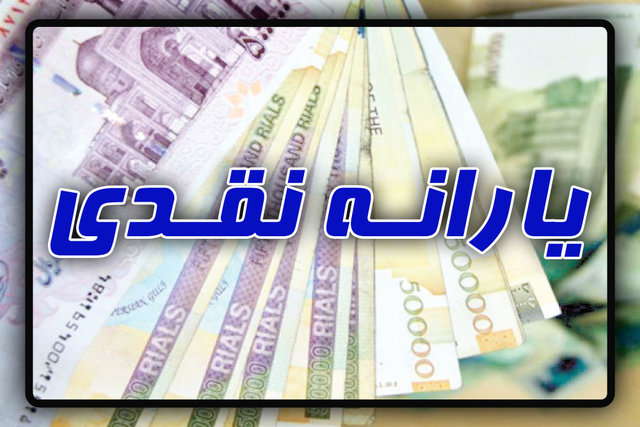 روش استعلام دهک‌بندی یارانه اعلام شد