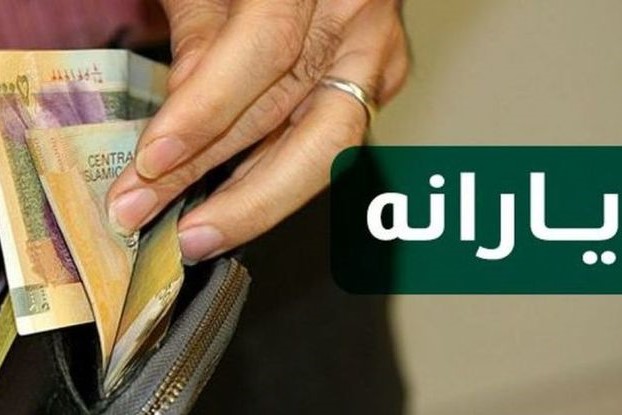 هموطنانی که اصلا یارانه دریافت نکرده‌اند ثبت‌نام کنند